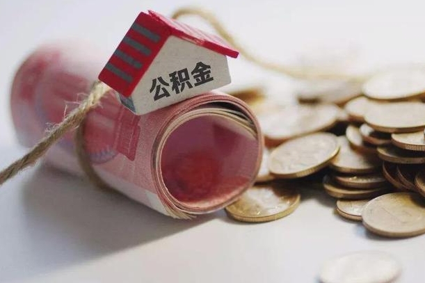 德阳公积金贷款房产解押（公积金房贷解押手续怎么办理）